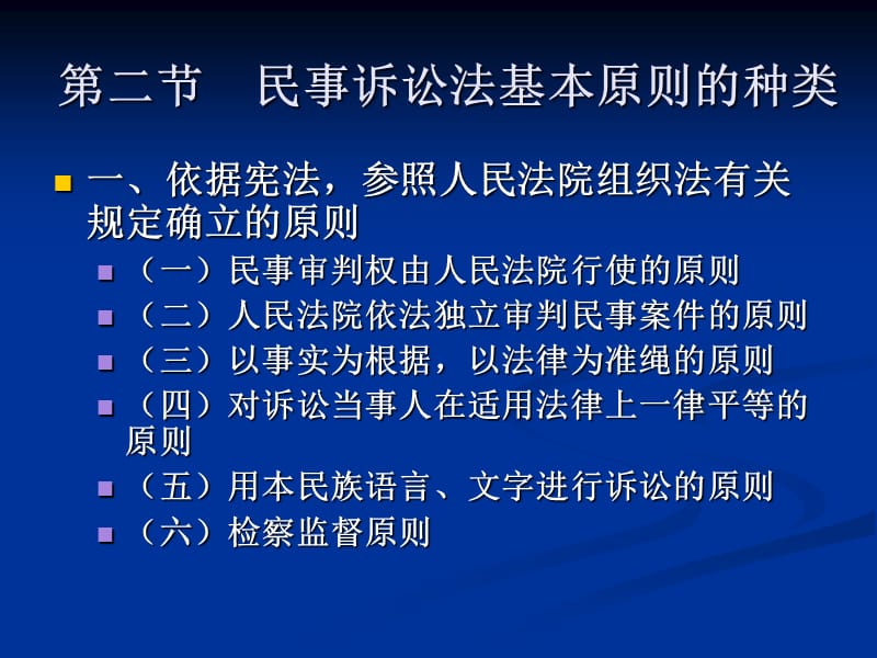 三章节民事诉讼法基本原则和民事审判基本制度.ppt_第3页