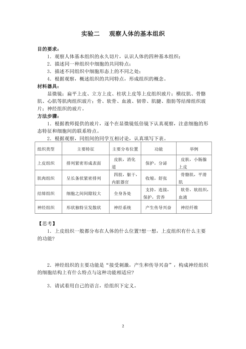 初中生物实验报告.doc_第2页