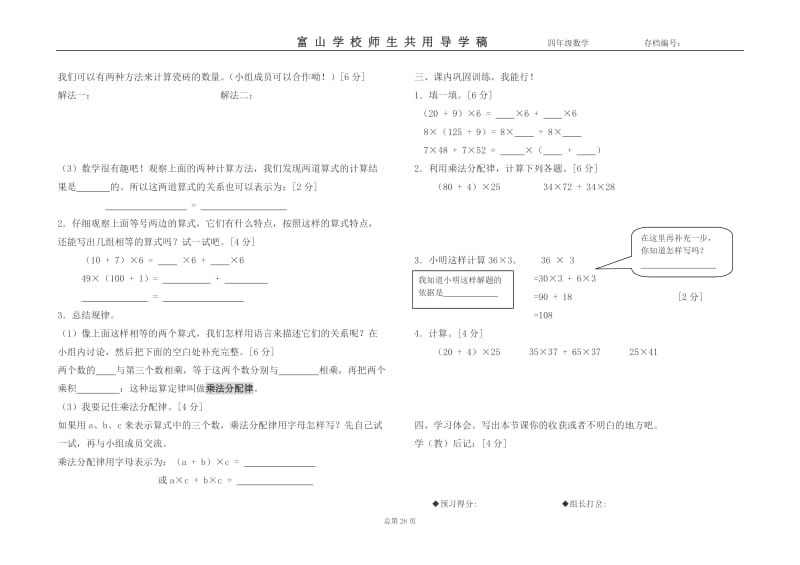 北师大版四年级数学上册乘法分配律导学案.doc_第2页