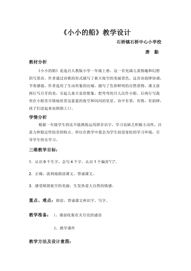 《小小的船》教学设计.doc_第1页