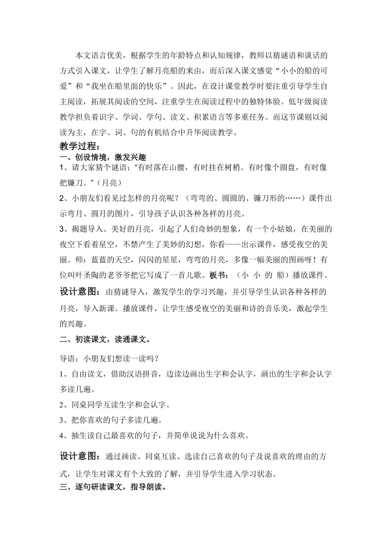 《小小的船》教学设计.doc_第2页