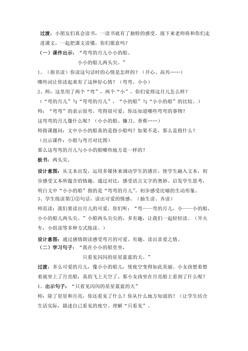 《小小的船》教学设计.doc_第3页