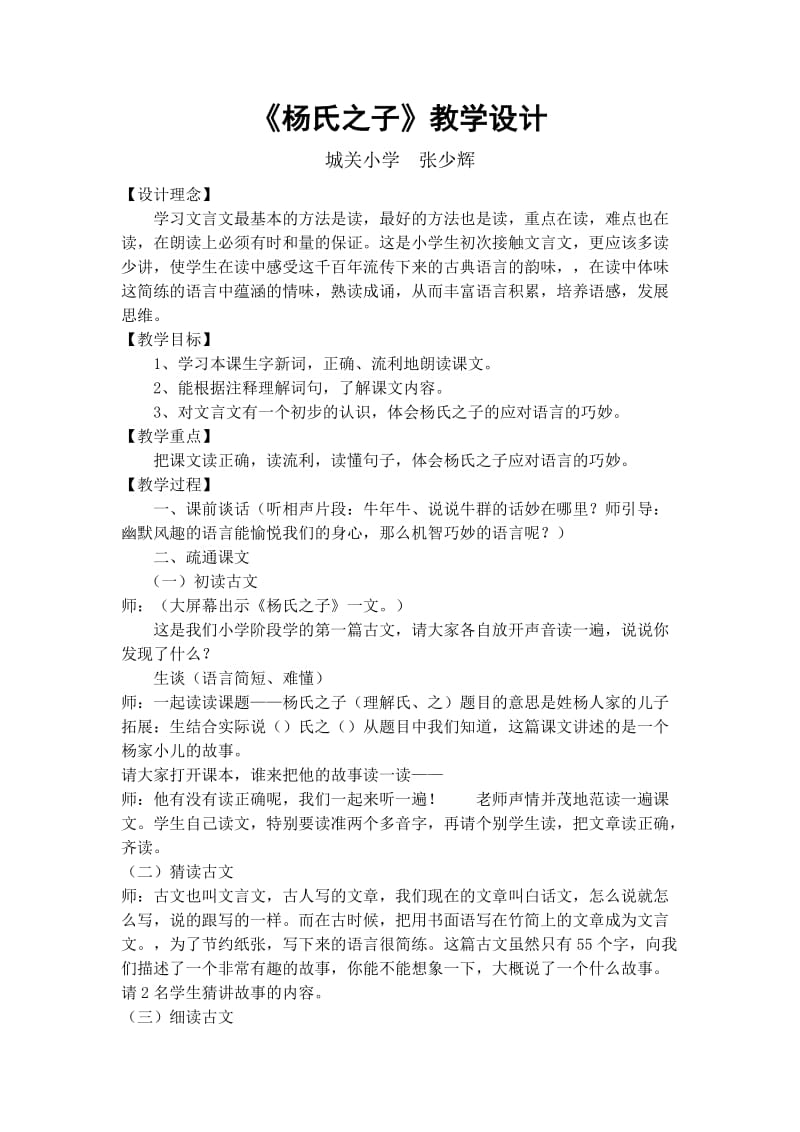 《杨氏之子》教学设计 (2).doc_第1页