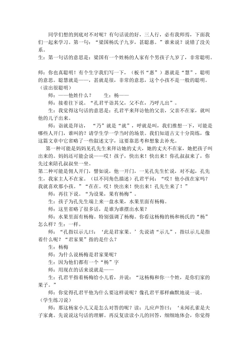 《杨氏之子》教学设计 (2).doc_第2页