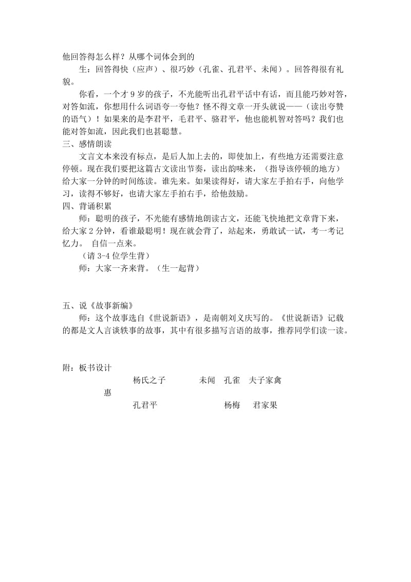 《杨氏之子》教学设计 (2).doc_第3页