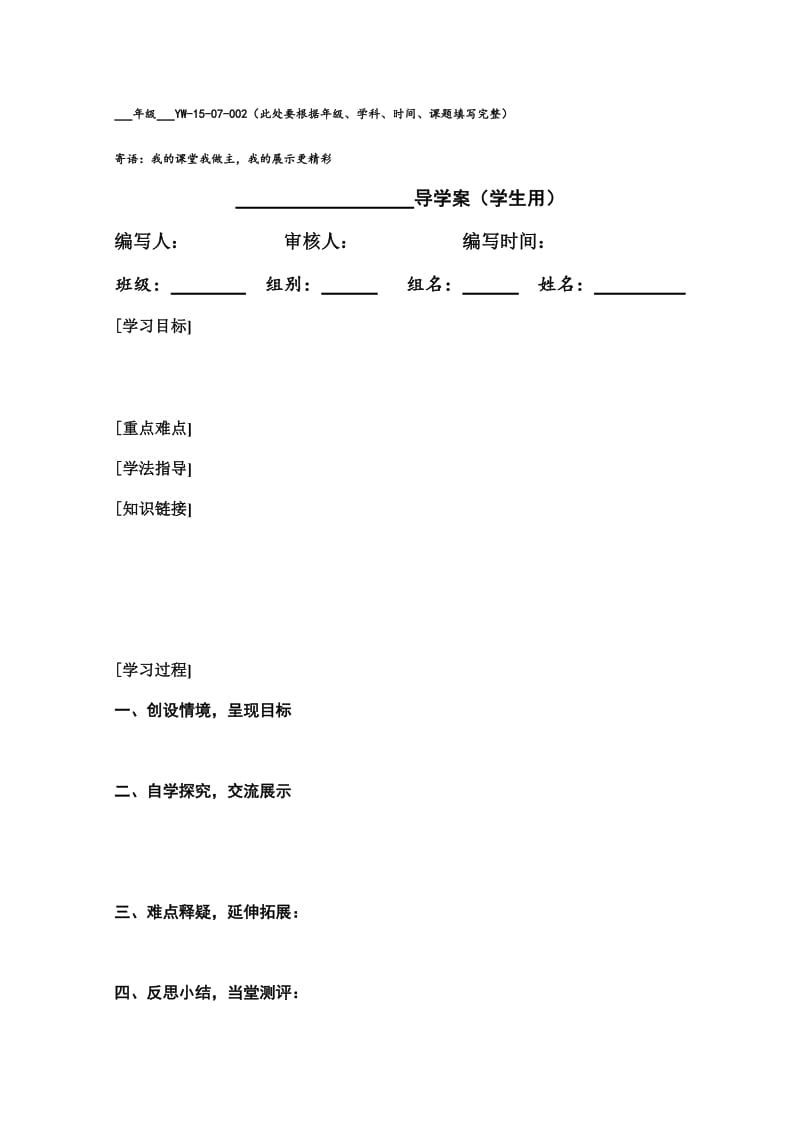 导学案（生）.doc_第1页