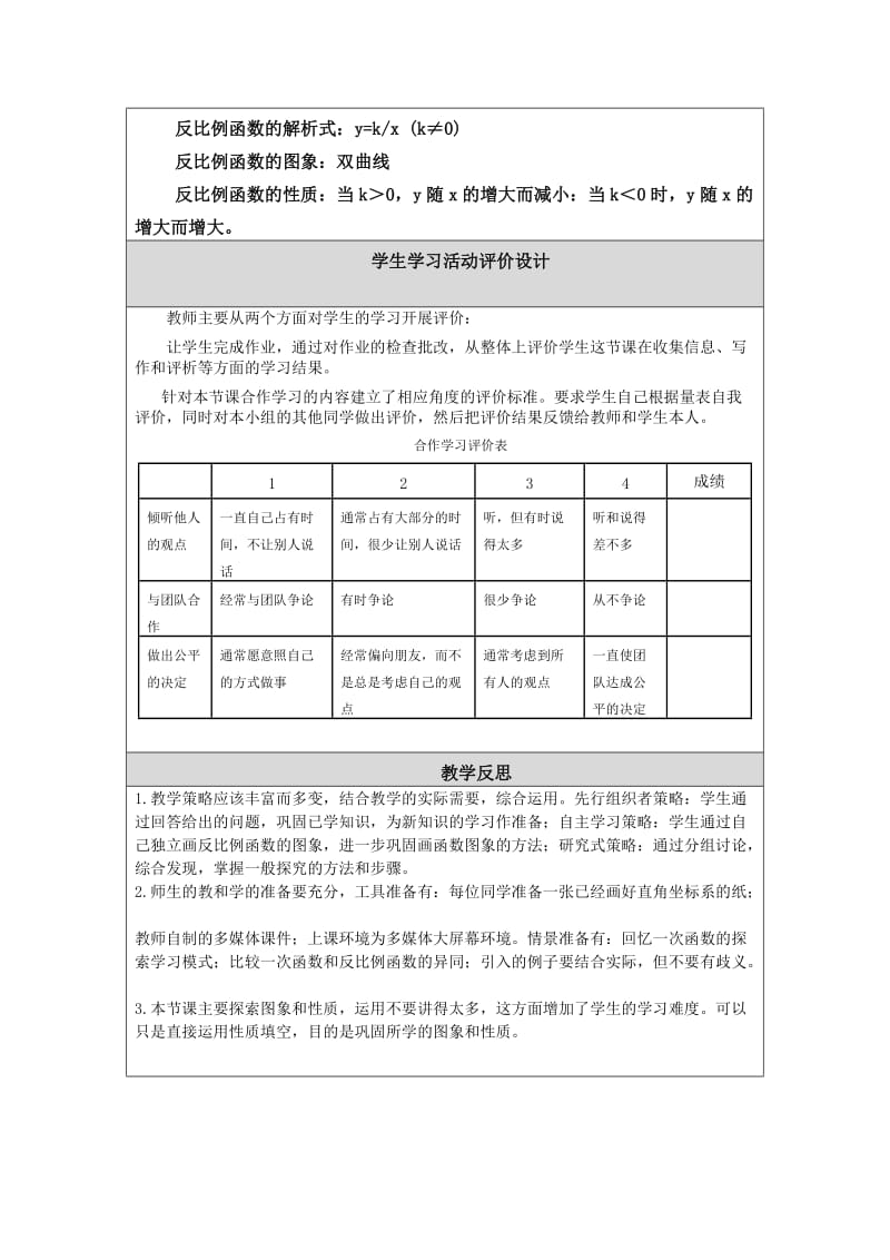 反比例函数的图象和性质——教学设计与反思.doc_第3页