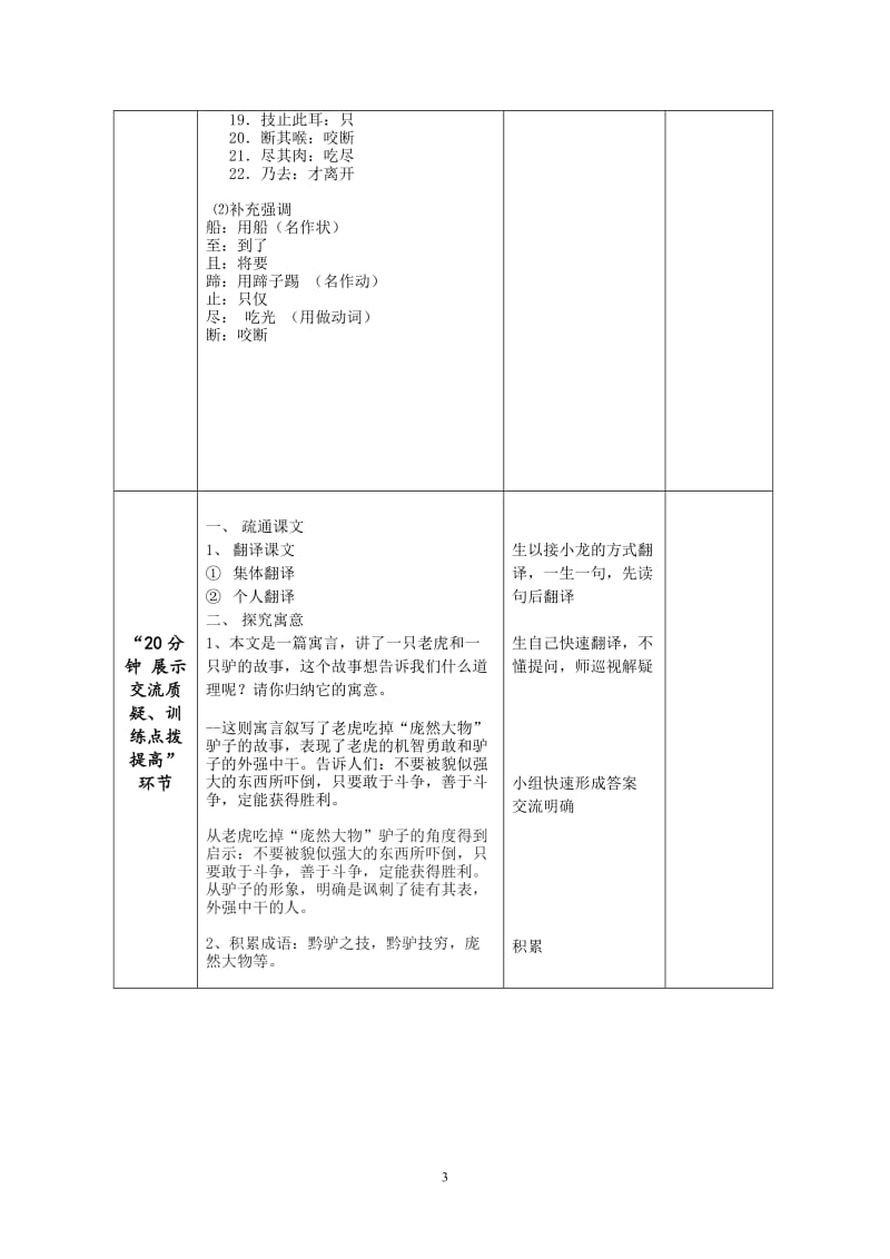 《黔之驴》教案1.doc_第3页