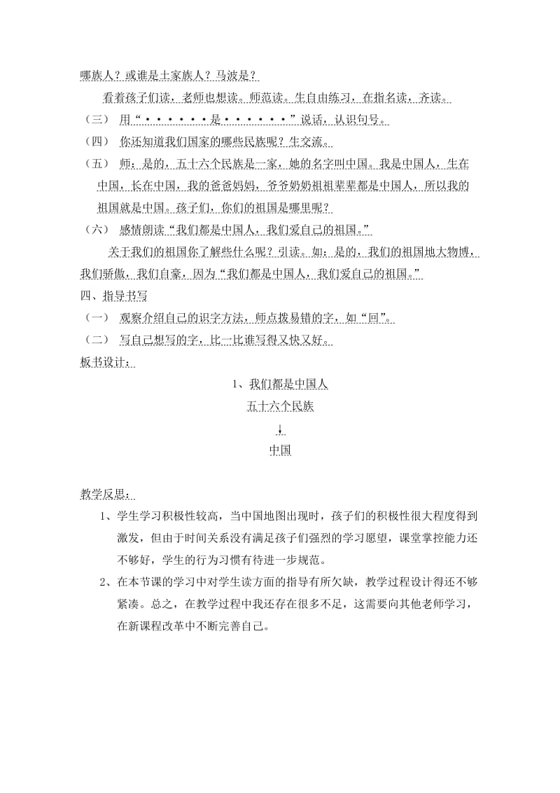 《我们都是中国人》教案.doc.doc_第2页