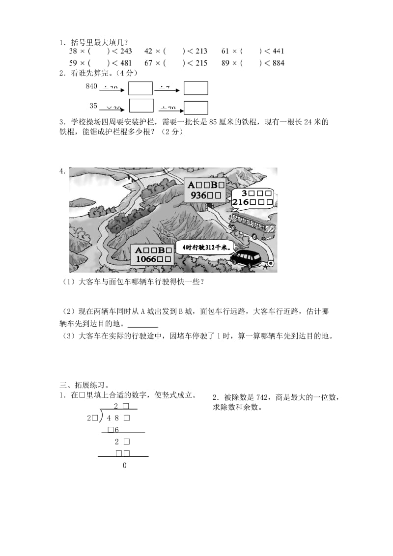 北师大版四年级数学上册导学案：参观苗圃.doc_第2页