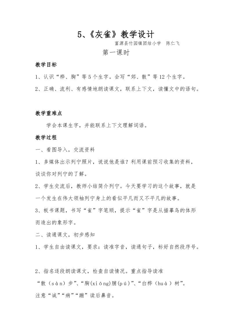 《灰雀》教学设计.doc_第1页