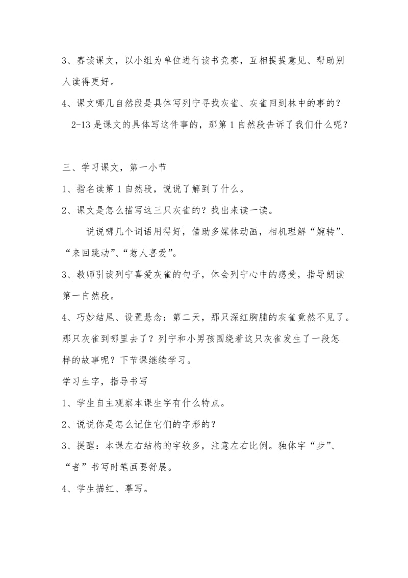 《灰雀》教学设计.doc_第2页