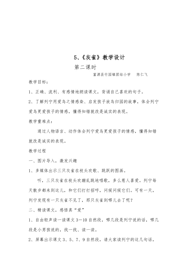 《灰雀》教学设计.doc_第3页