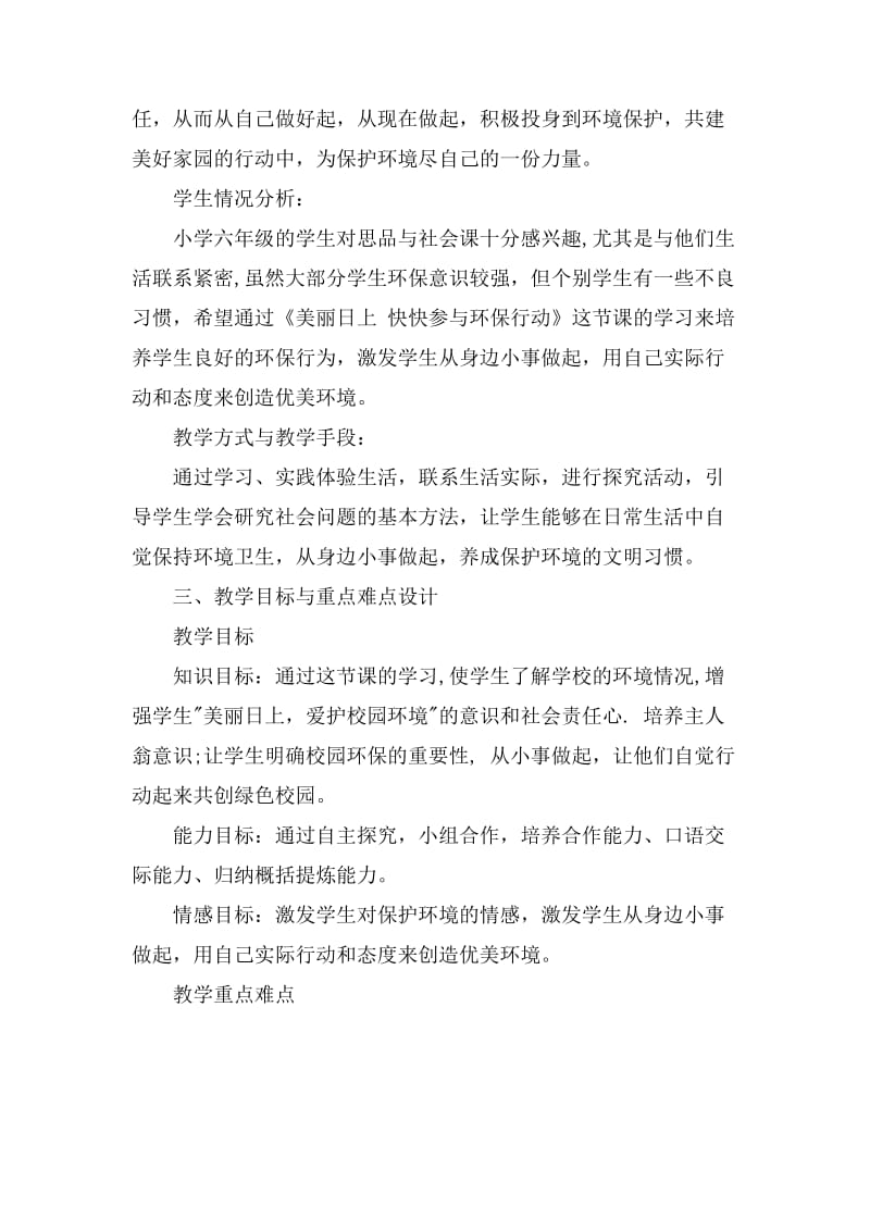 《美丽日上快快参与环保行动》教学设计.doc_第2页