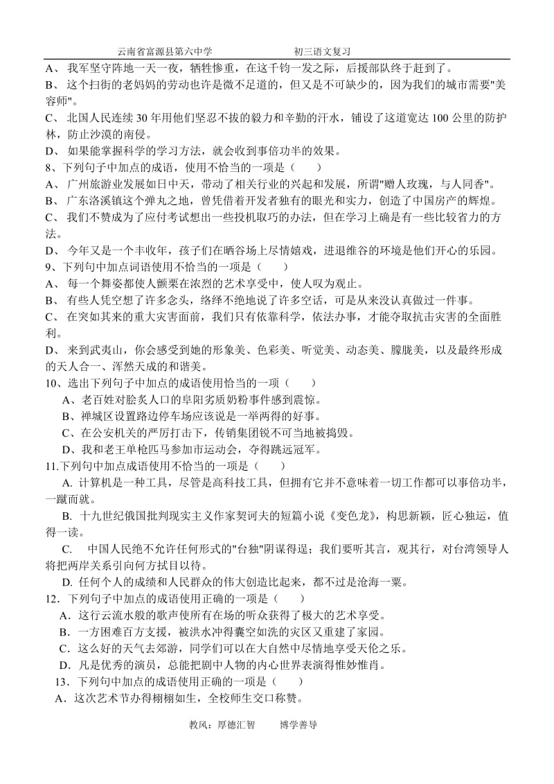 初三语文成语理解和运用练习题.doc_第2页