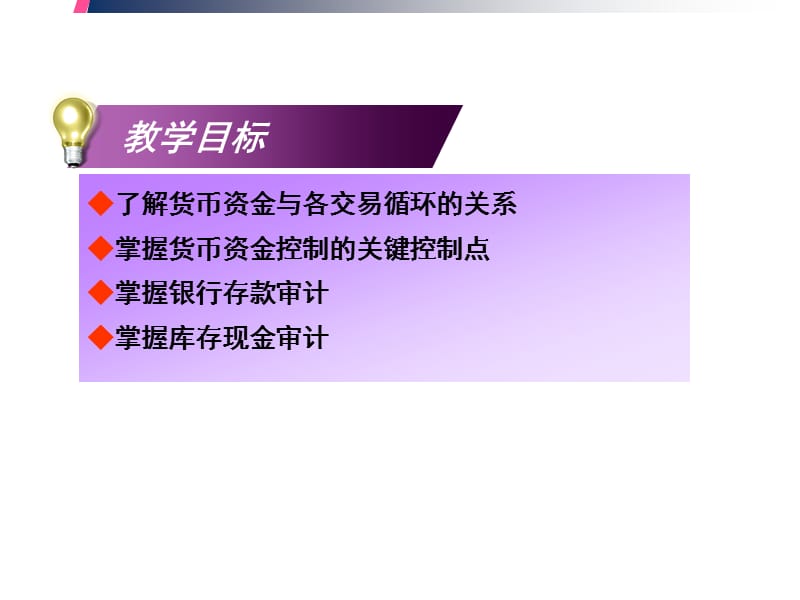 第十二部分货币资金审计.ppt_第2页