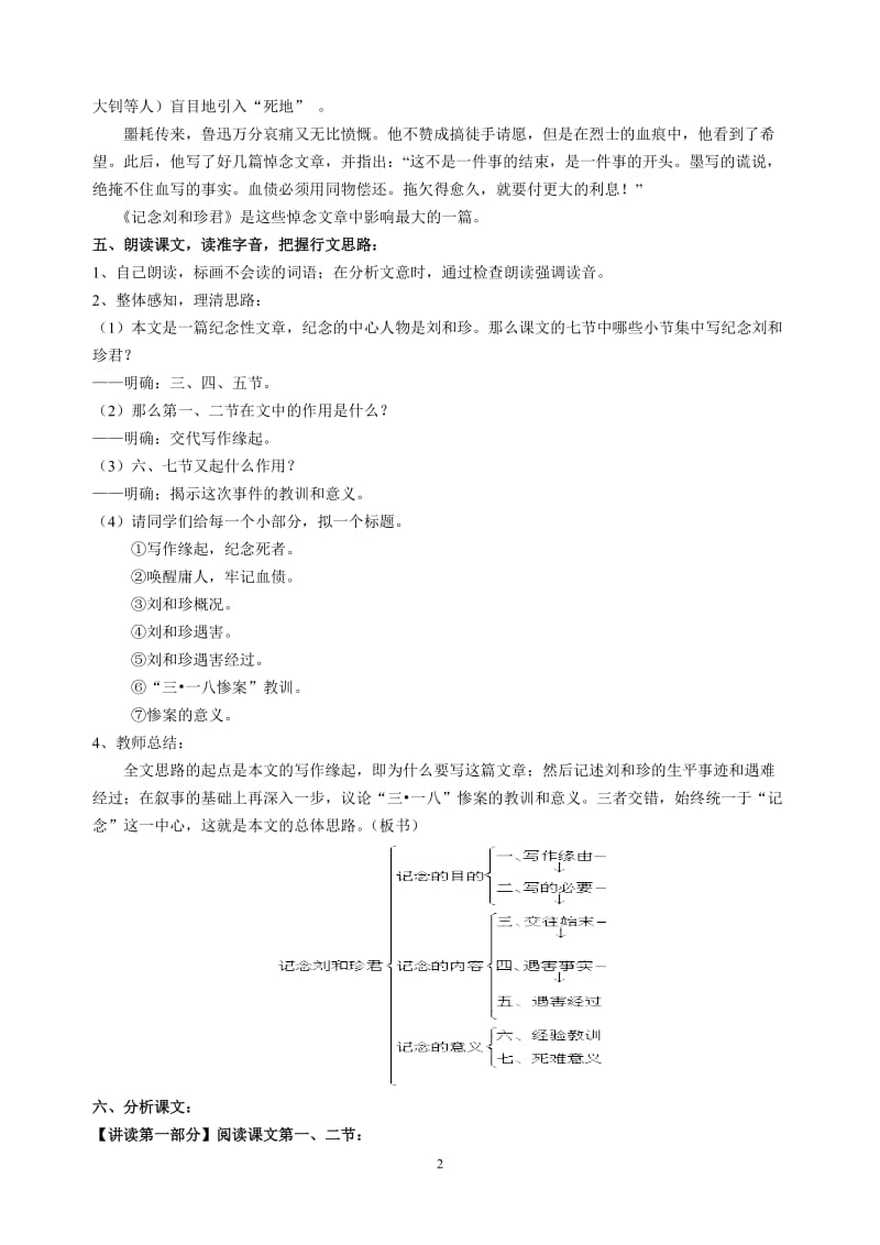 《记念刘和珍君》教案.doc_第2页