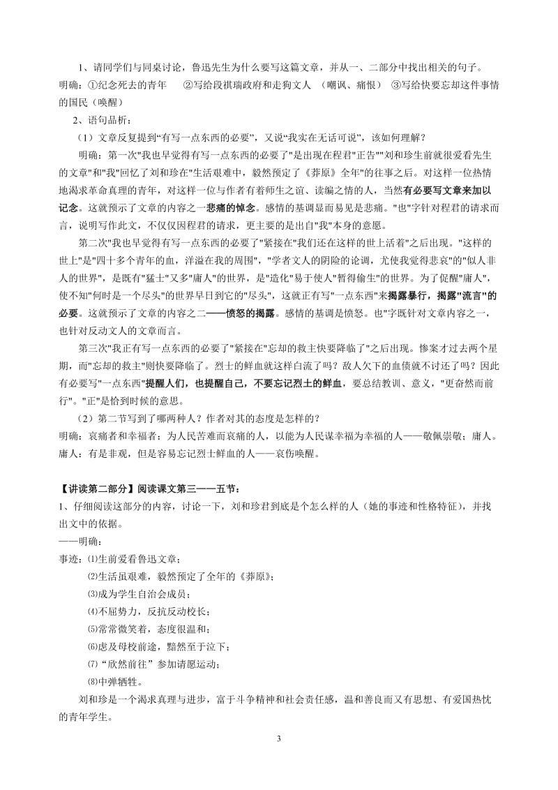 《记念刘和珍君》教案.doc_第3页