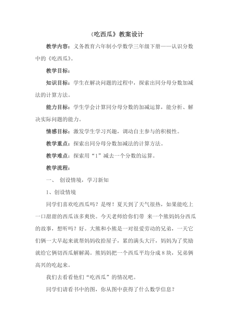 吃西瓜教案设计.doc_第1页