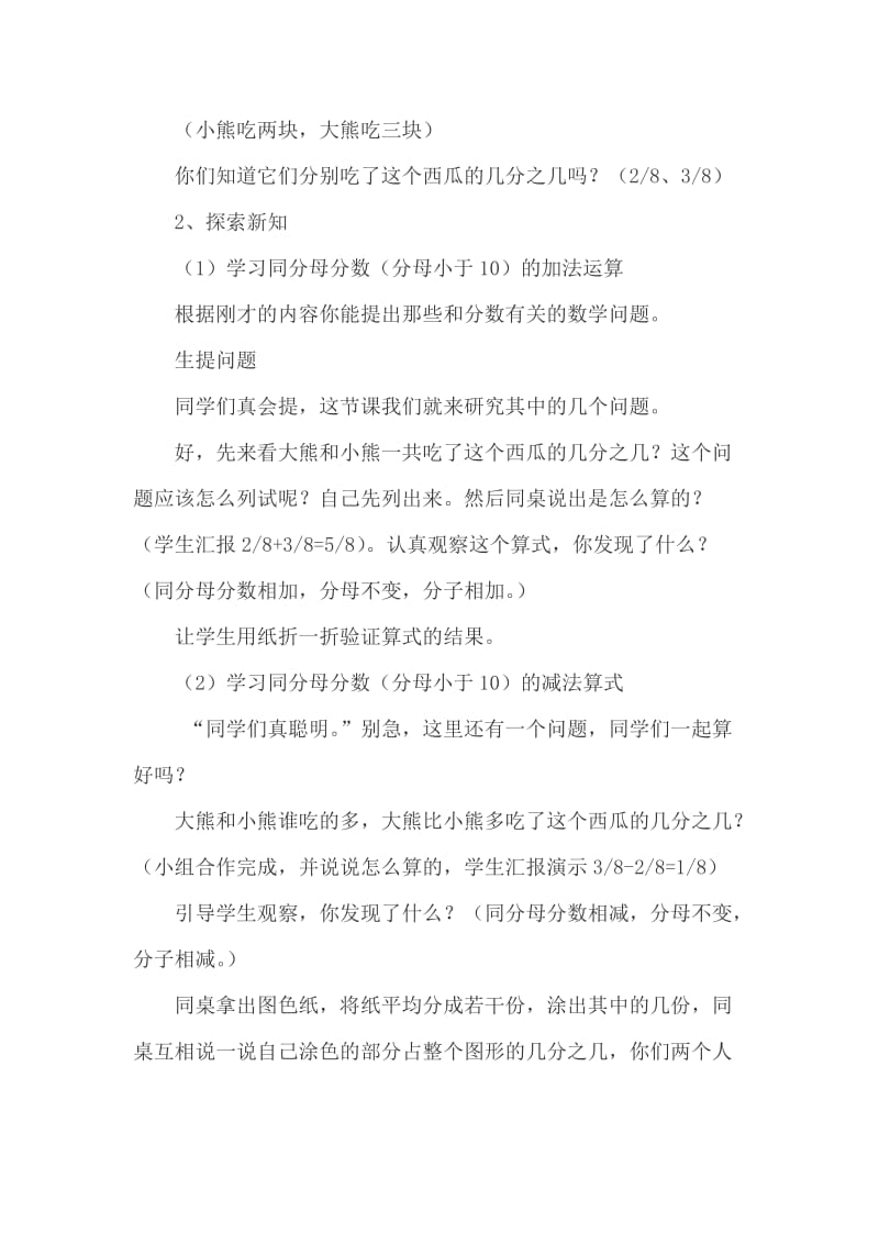 吃西瓜教案设计.doc_第2页