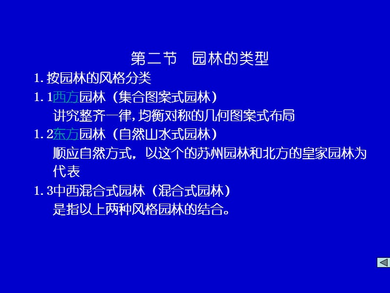 第八章补充园林类旅游资源.ppt_第3页