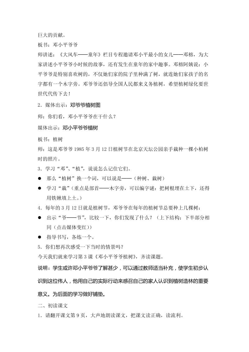 《邓小平爷爷植树》教学设计.doc_第2页