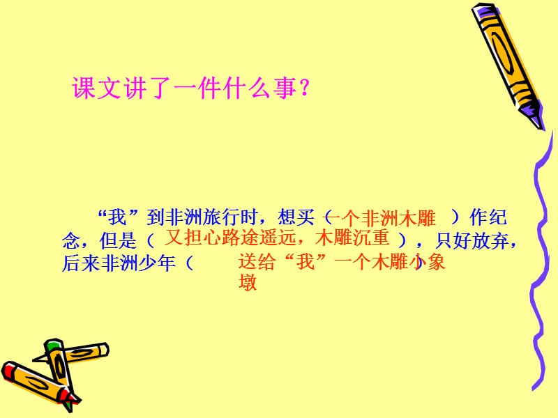 27卖木雕的少年1 (2).ppt_第3页