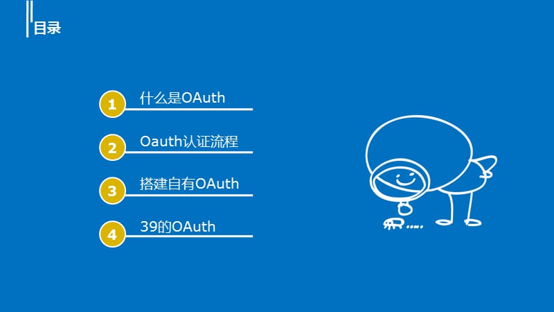 浅谈安全协议之OAuth.ppt_第2页