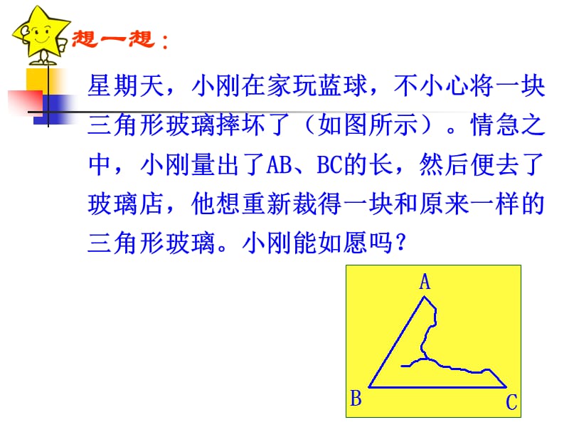 三角形全等条件.ppt_第2页