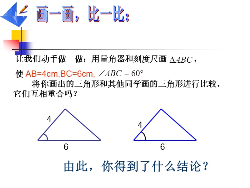 三角形全等条件.ppt_第3页