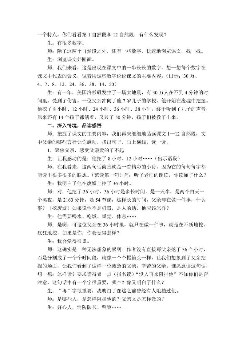 地震中的父与子教学案例.doc_第2页