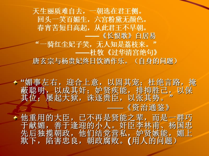 三节唐朝后期政局.ppt_第3页