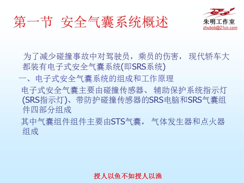 汽车新技术配置安全气囊SRS.ppt_第2页