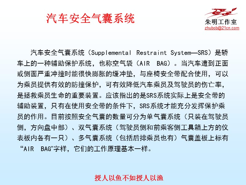 汽车新技术配置安全气囊SRS.ppt_第3页