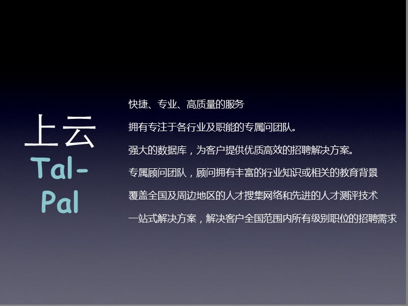 上云人力资源有限公司.ppt_第3页