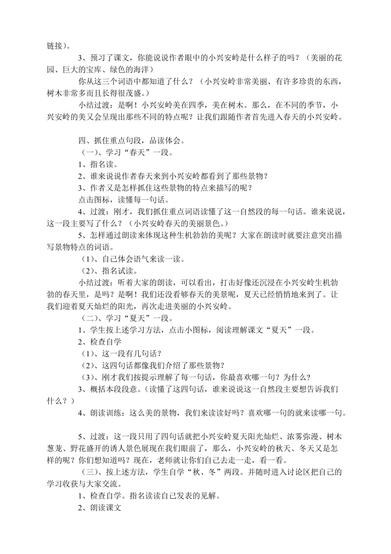 《美丽的小兴安岭》（教学设计）.doc_第2页