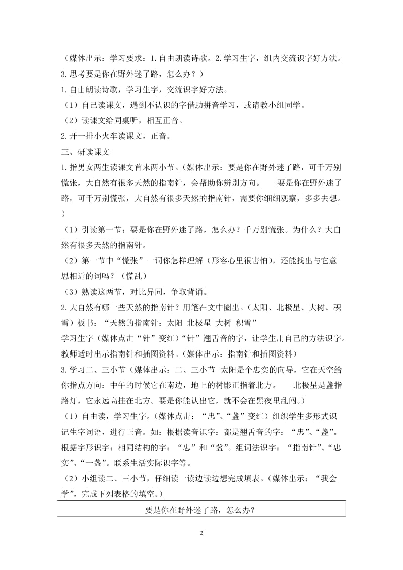 《要是你在野外迷了路》教学设计.doc_第2页