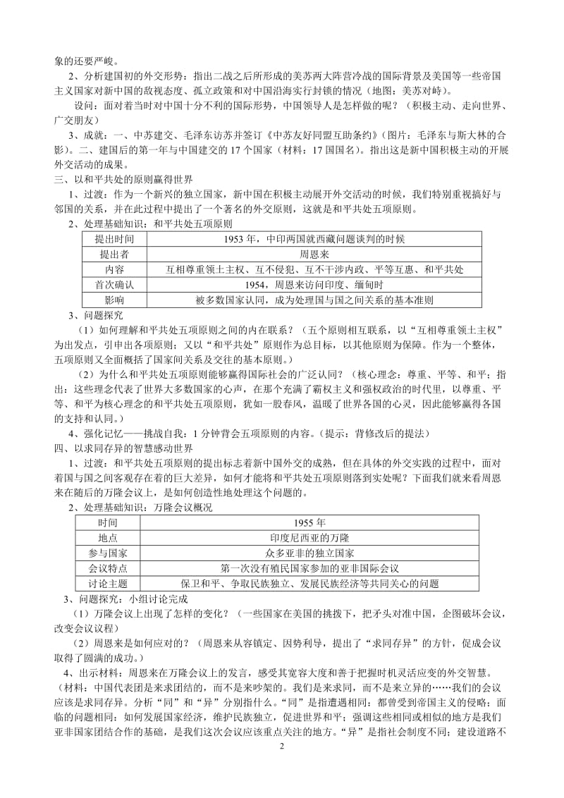 第15课独立自主的和平外交教学设计(公开课).doc_第2页