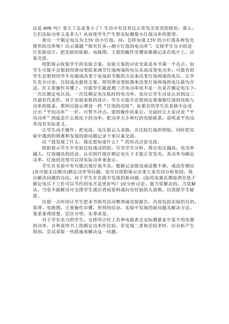 《测量小灯泡的电功率》说课（富源县大河镇第一中学：孙光家）.doc_第2页