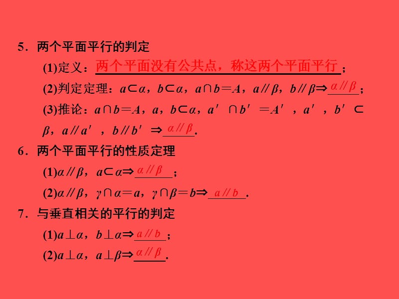 2013届高考数学一轮复习讲义：8.3直线、平面平行的判定及其性质.ppt_第3页