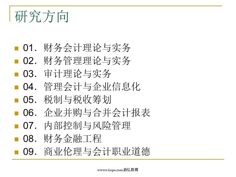 上海大学会计考研复习计划与习题.ppt_第3页