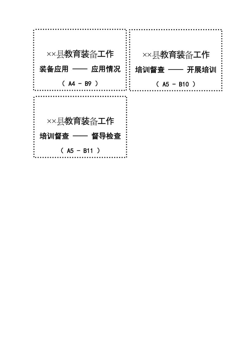 电教馆学习教育盒面签.doc_第2页