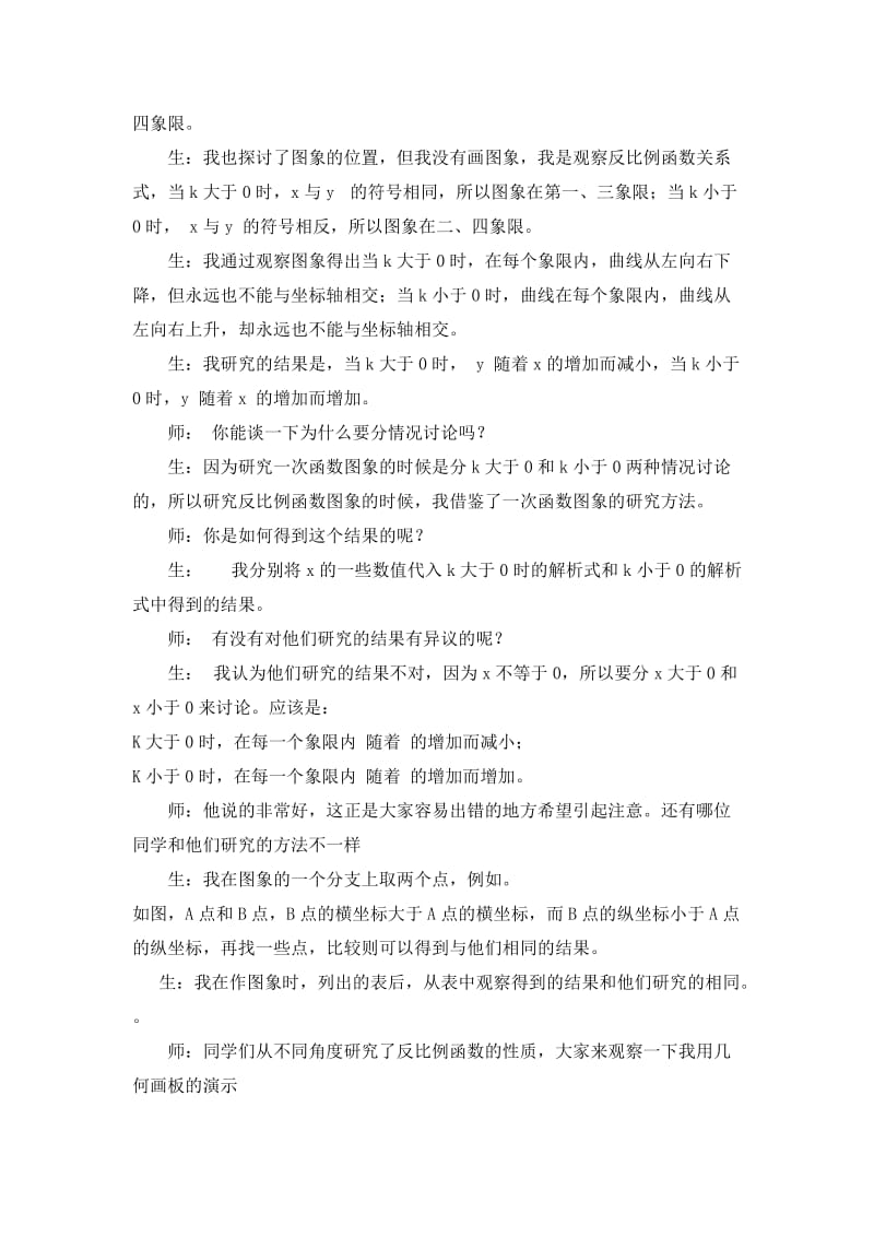 反比例函数的图象与性质（一）教学设计（备选）.doc_第2页