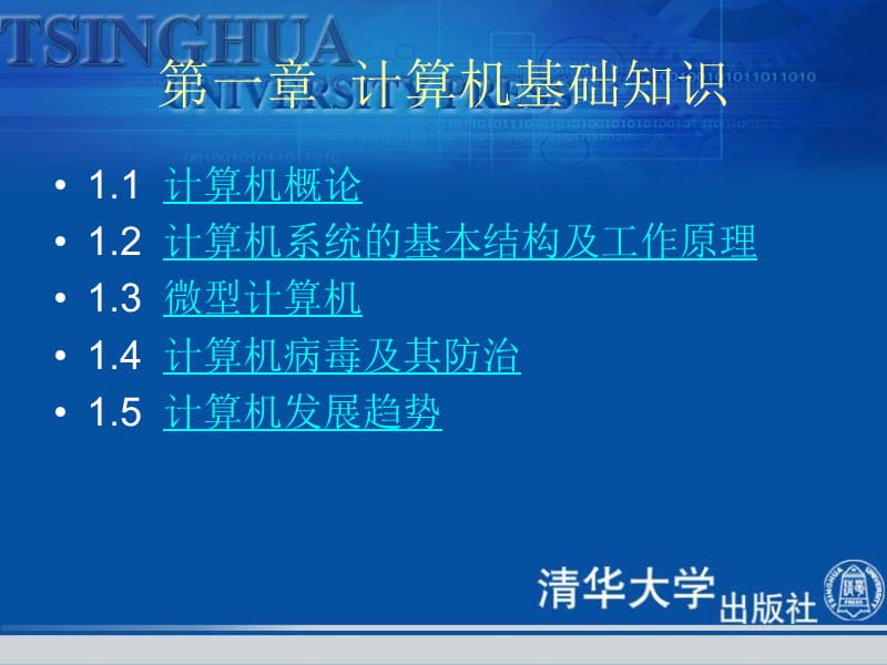 计算机应用基础实例教程第2版课件.ppt_第3页