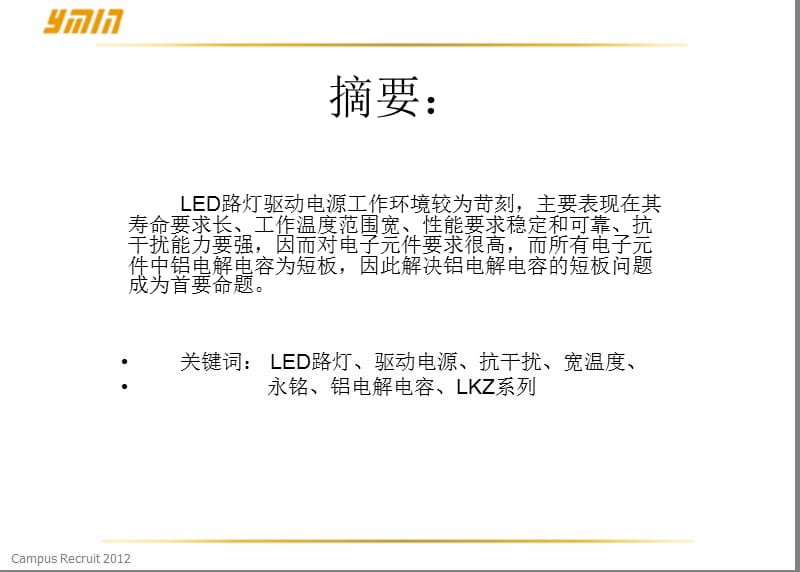 上海永铭电子有限公司.ppt_第3页