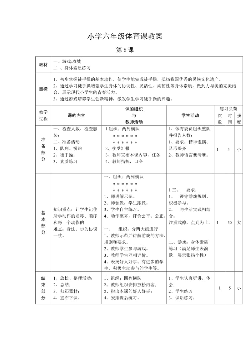 程寨小学郝钰珍体育(6).doc_第1页