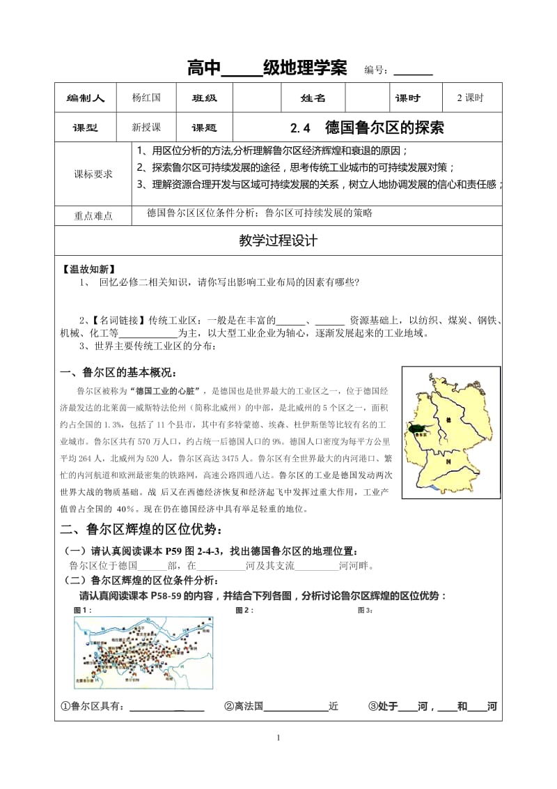 德国鲁尔区的探索__导学案.doc_第1页