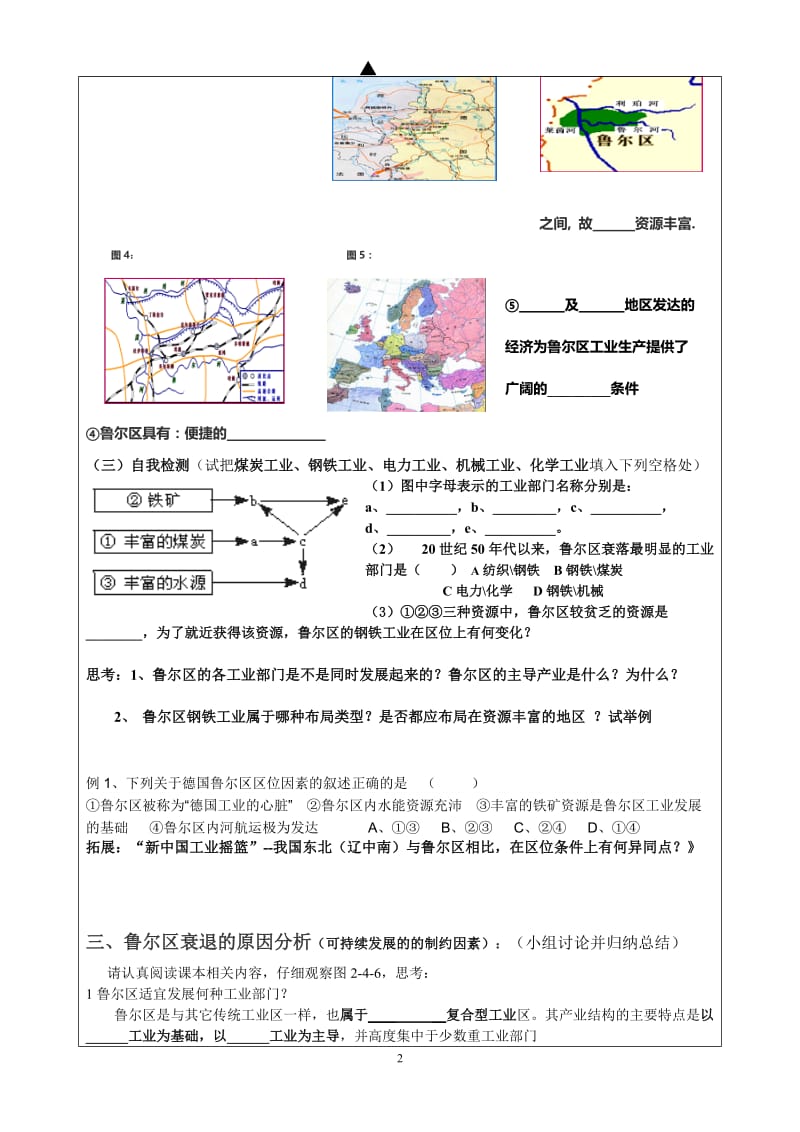 德国鲁尔区的探索__导学案.doc_第2页