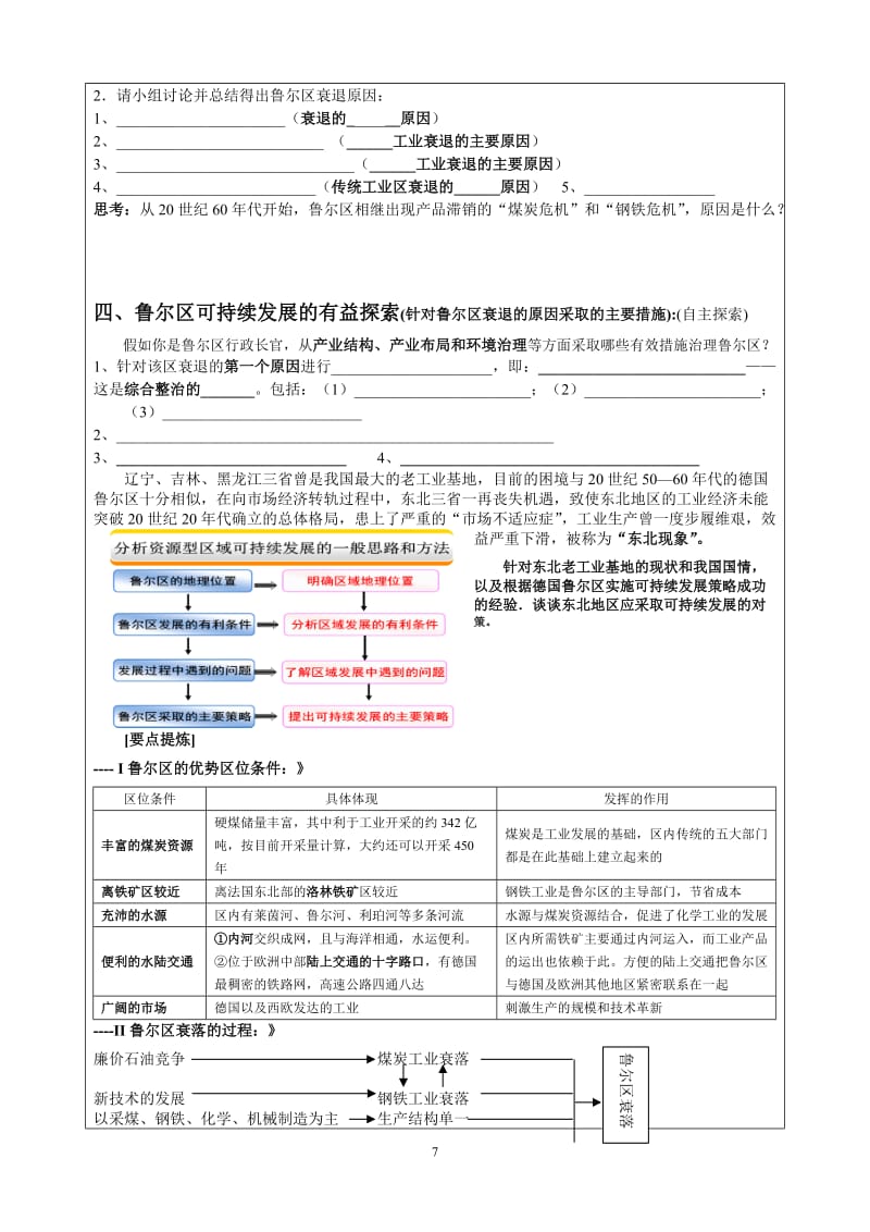 德国鲁尔区的探索__导学案.doc_第3页