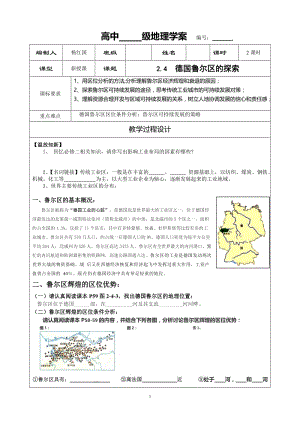 德国鲁尔区的探索__导学案.doc